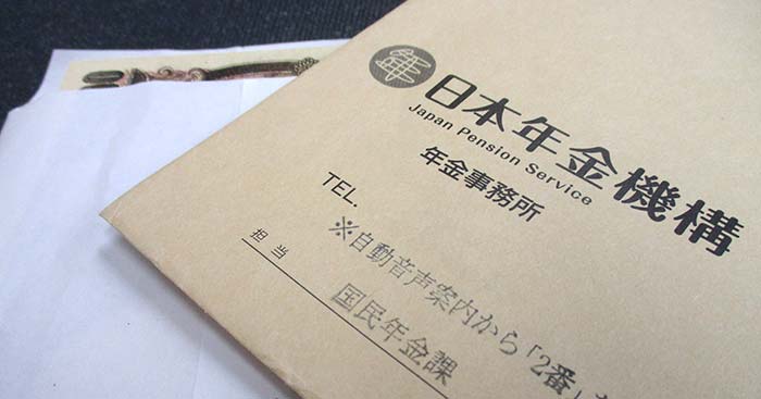 日本年金機構の封筒とお金