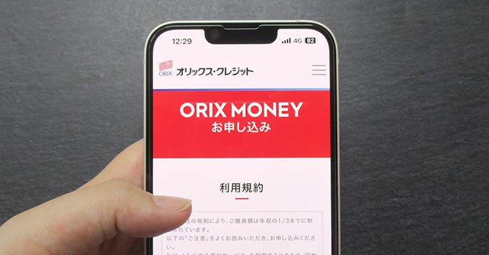 ORIX MONEYの申し込み画面
