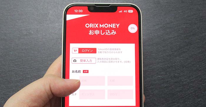 ORIX MONEYの申し込み入力画面