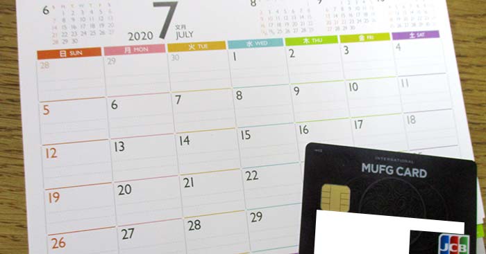クレジットカードとカレンダー