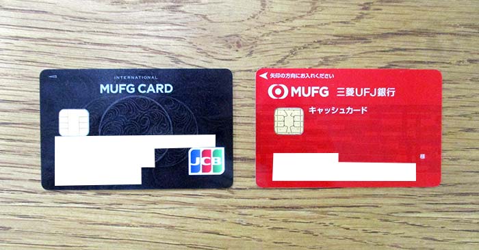 クレジットカードと三菱UFJ銀行のキャッシュカード