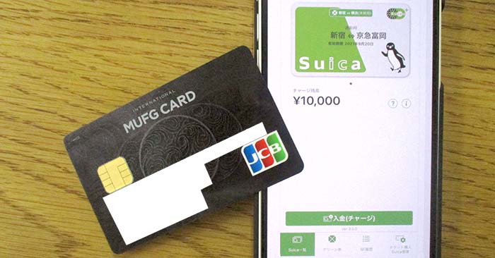 クレジットカードとモバイルSuica