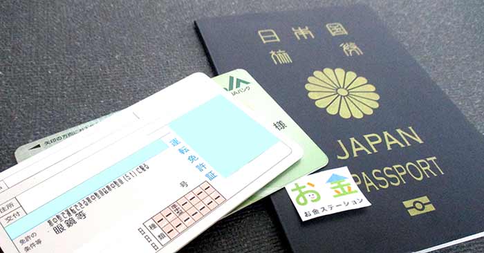運転免許証とパスポートとJAキャッシュカード