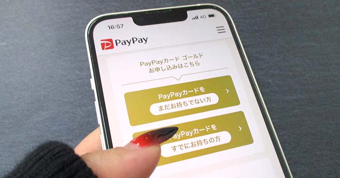 PayPayカード ゴールドの申込画面