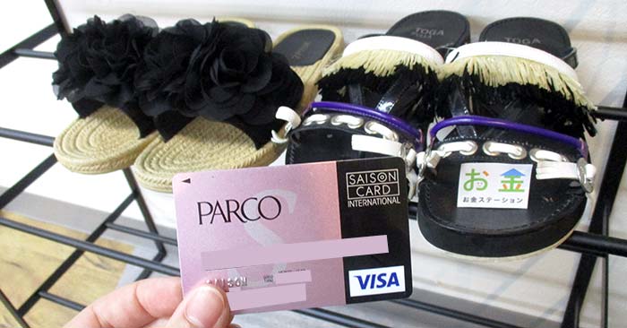靴とクレジットカード