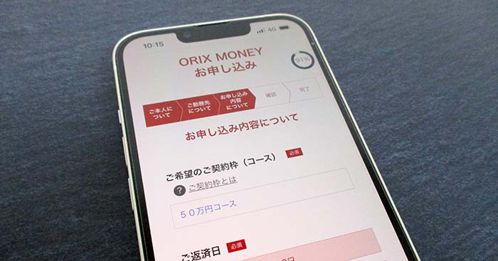 ORIX MONEYの申し込み画面