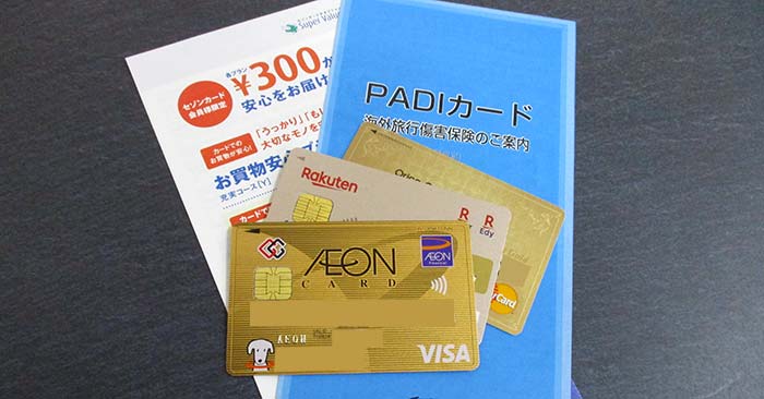 ゴールドカードと付帯保険のパンフレット