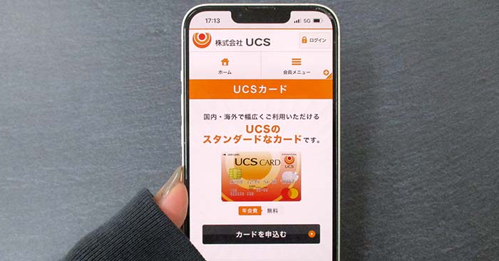 UCSカードの公式サイト