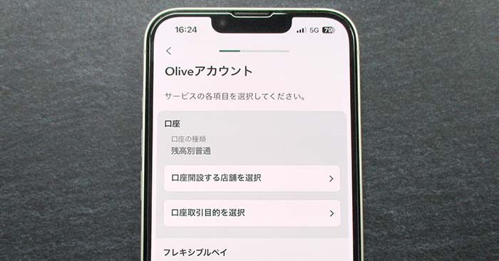 Oliveのアカウントサービス