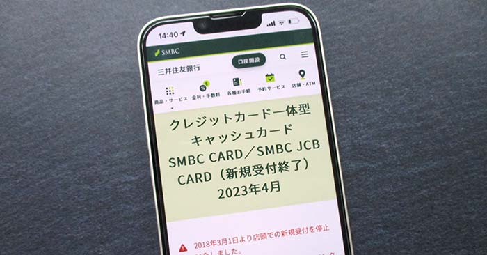 三井住友のクレジット一体型キャッシュカード