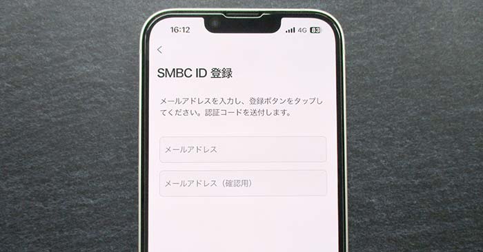 SMBC IDの登録画面