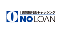 ノーローン