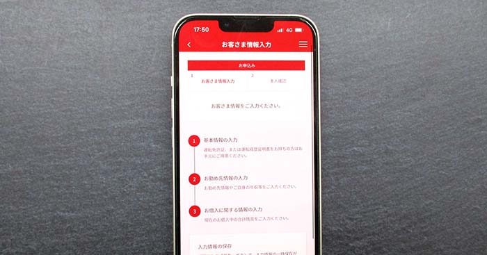 dスマホローンの申し込み画面