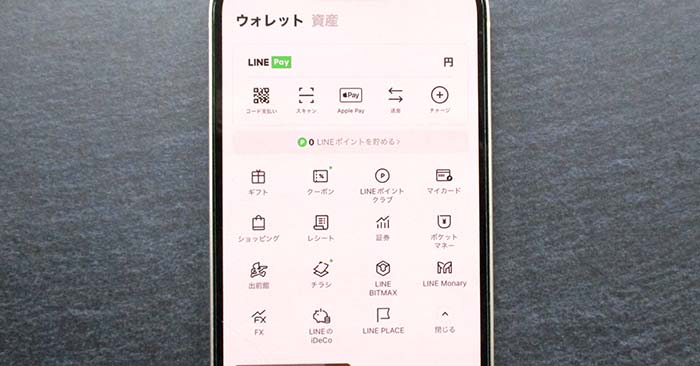 LINEのウォレット