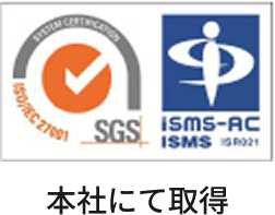 ISO27001 認証