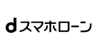 dスマホローン