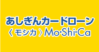 足利銀行カードローン モシカ