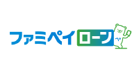 FamiPayローン