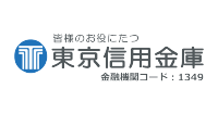東京信用金庫